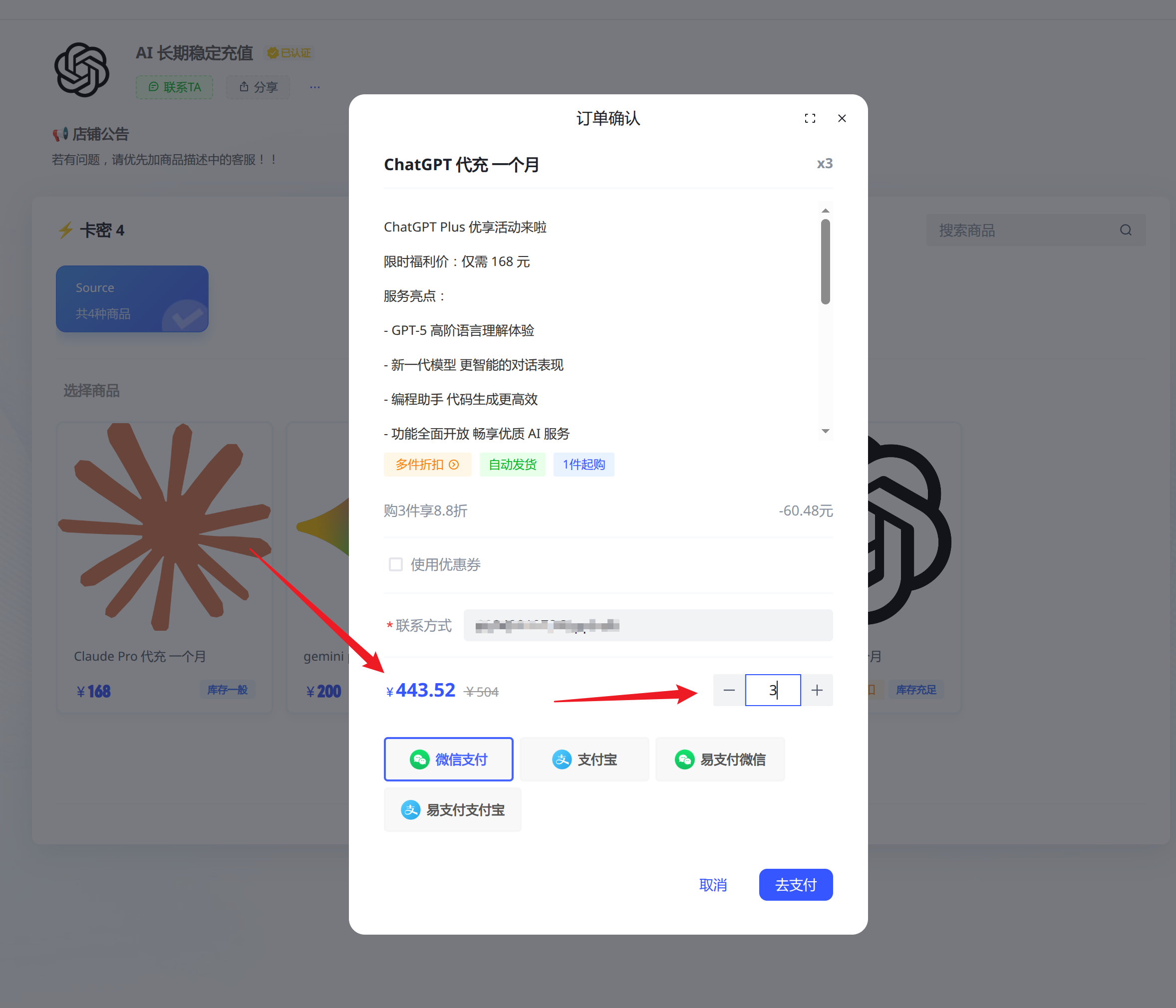 购买卡密并支付