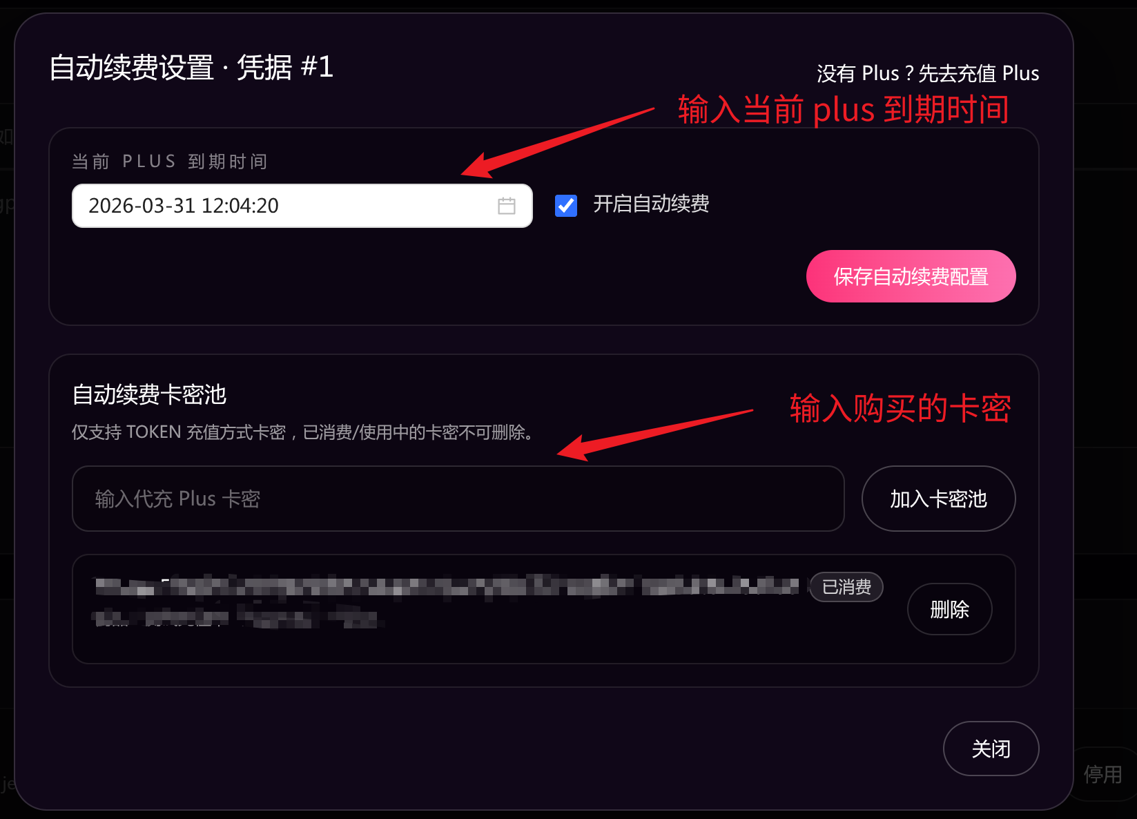 配置自动续费